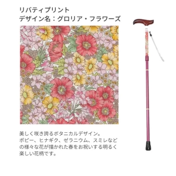 ＳＬＴステッキ　リバティプリント　ワイン