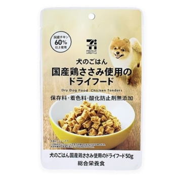 セブンプレミアムライフスタイル 犬のごはん 国産鶏ささみ使用のドライフード 50g