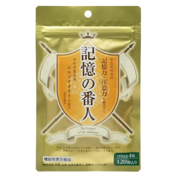 記憶の番人　１２０粒