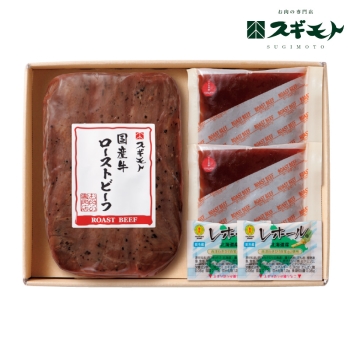 【お歳暮】スギモト　国産牛ローストビーフ ＳＧＩＹー２４５Ｆ