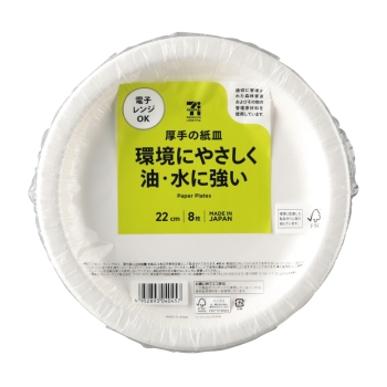 セブンプレミアムライフスタイル 油・水に強い厚手の紙皿 22cm 8枚入