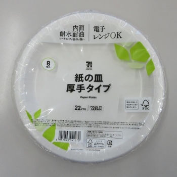 厚手の紙皿２２ｃｍ　８枚