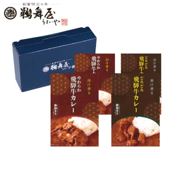【お歳暮】鵜舞屋　出汁香る飛騨牛ビーフカレー　ＨＤＣ－４