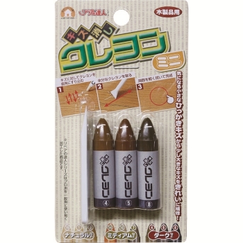 キズ消しクレヨン ミニ 3本組 ダーク