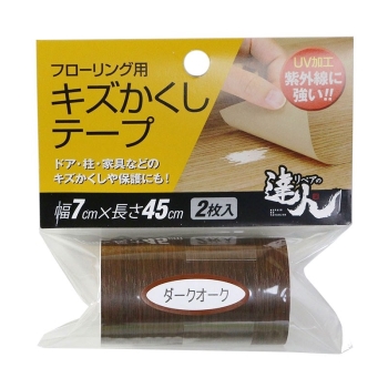 フローリング用 キズかくしテープ ダークオーク