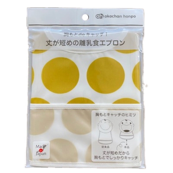 サエグサ　丈が短めの離乳食エプロンビッグドット　イエロー