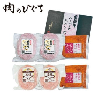 【お歳暮】肉のひぐち　飛騨牛ハンバーグ３種食べ比べセット　Ｈ３－２