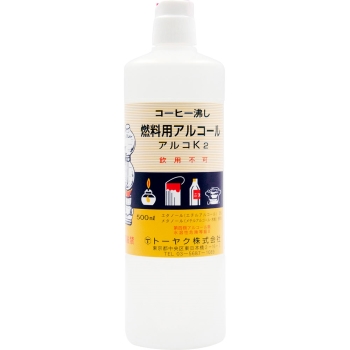 燃料用アルコール　アルコＫ２　５００ｍＬ