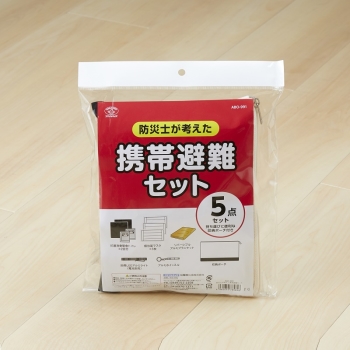 防災士が考えた携帯避難５点セット　ＡＢＯ－９９１