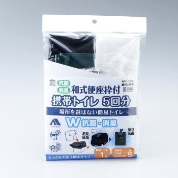 和式便座枠携帯トイレ　ＡＢＯ－３２０５　５回分
