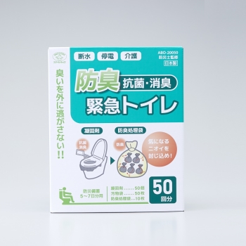 防臭・抗菌　緊急トイレ　ＡＢＯ－２００５０