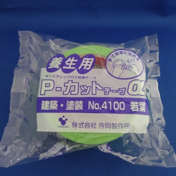 養生用 Pカットテープ No4100 若葉