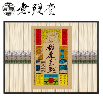【お中元】無限堂　稲庭素麺「一念熟成」ＩＳＩ－３０Ａ