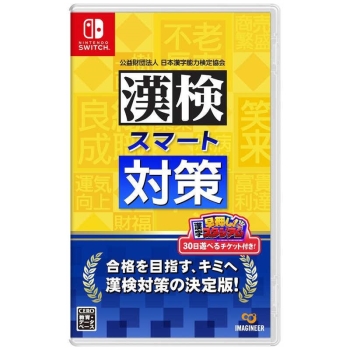 Nintendo Switch専用ソフト 漢検スマート対策