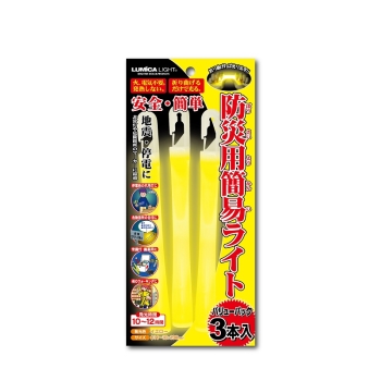 防災用　簡易ライト　３本　Ｅ８０５１５　イエロー