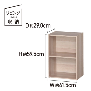 アイリスオーヤマ CBボックス CX-2 ナチュラル