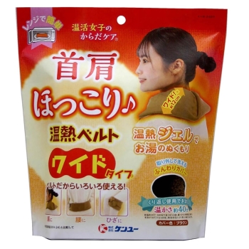ケンユー　首肩ほっこり温熱ベルト　ワイド　ブラウン