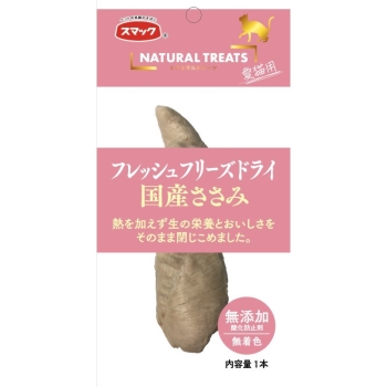 スマック　ナチュラルトリーツ　国産ささみ　愛猫用１本