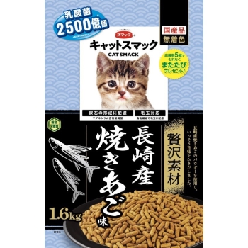 キャットスマック　贅沢素材長崎産焼きあご味１．６ｋｇ