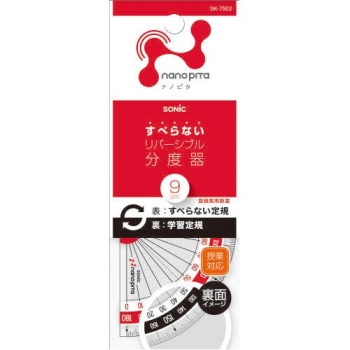 ソニック　ナノピタ　分度器　９ｃｍ