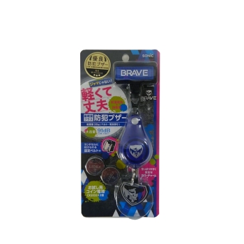 ソニック 軽くて丈夫な防犯ブザー ブレイブ ブルー