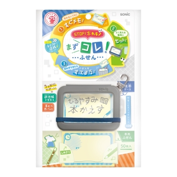 ソニック まずコレ！ふせん 携帯ケース付 グレー: スクール