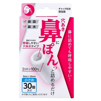 アソ　穴あき鼻ぽん　小さめ　３０個入