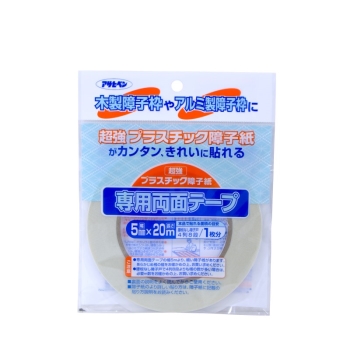 プラスチック専用両面テープ