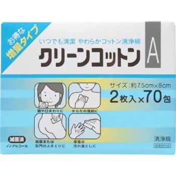 【医薬部外品】クリーンコットンＡ　２枚入×７０包