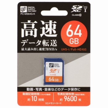 SDXCメモリーカード 64GB 高速データ転送