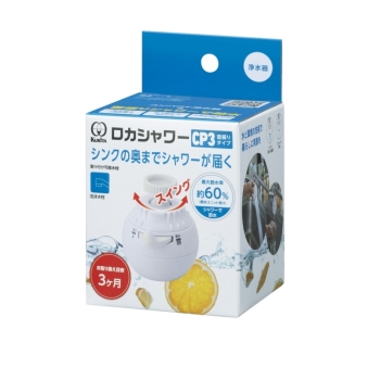ロカシャワー CP3 首振りタイプ