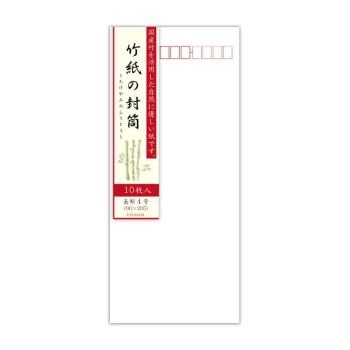 菅公　封筒　竹紙の封筒