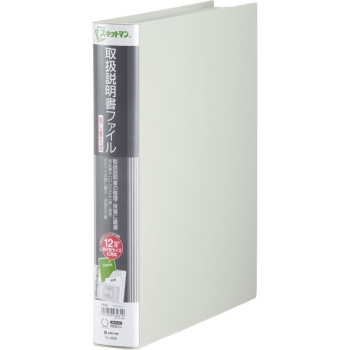 キングジム　取扱説明書ファイル差し替え式　ライトグレー