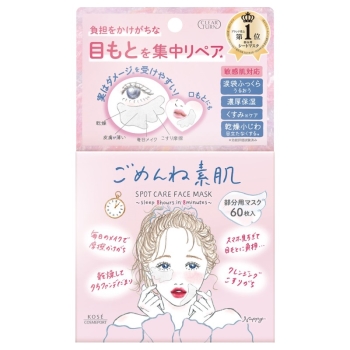 クリアターン　ごめんね素肌スポットケアマスク　６０枚