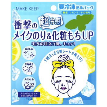 コーセー　メイクキープ　フローズンパック