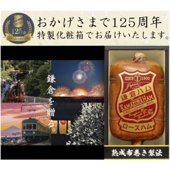 【お中元】鎌倉ハム富岡商会　伝統の熟成布巻きロースハム　ＫＤＡ－６０５Ｓ