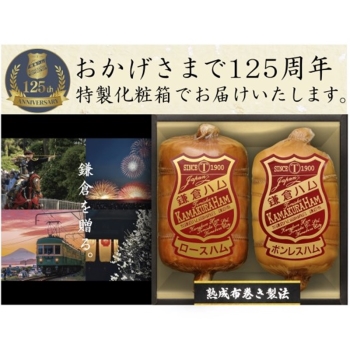 【お中元】鎌倉ハム富岡商会　伝統の熟成布巻き２点詰合せ　ＫＤＡ－１２０３Ｓ