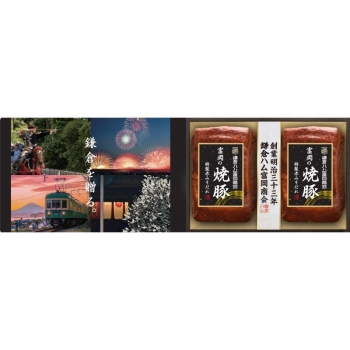 【お歳暮】鎌倉ハム富岡商会 富岡の焼豚セット KTY-500