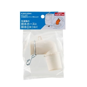 洗濯機排水用 トラップエルボ