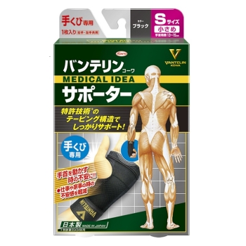 バンテリンコーワサポーター　手首専用　小さめサイズ　ブラック