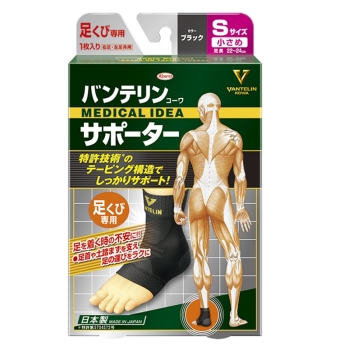 バンテリンコーワサポーター 足首専用 小さめサイズ ブラック
