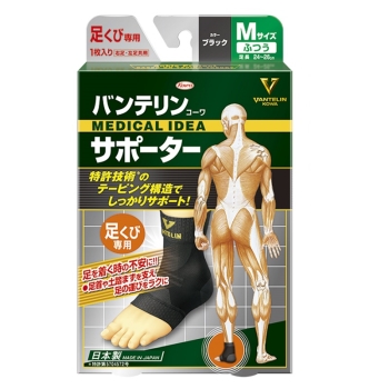 バンテリンコーワサポーター 足首専用 普通サイズ ブラック