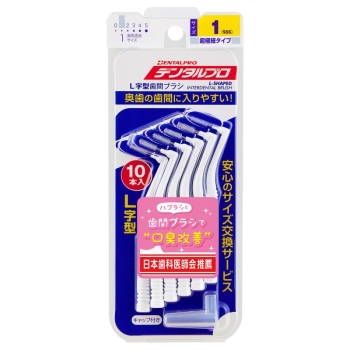 デンタルプロ歯間ブラシL字型10Pサイズ1