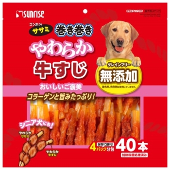 ■　サンライズ　ゴン太のササミ巻き巻き　やわらか牛すじ　４０本