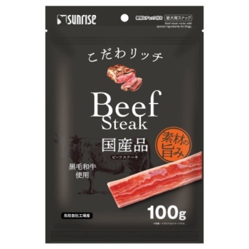 ■　こだわリッチ　ビーフステーキ１００ｇ