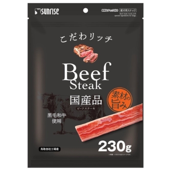 ■　こだわリッチ　ビーフステーキ２３０ｇ