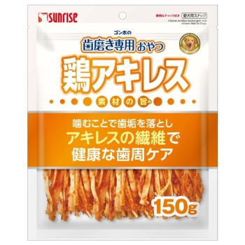 ゴン太の歯磨き専用おやつ　鶏アキレス１５０ｇ