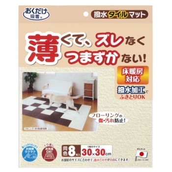 おくだけ吸着 撥水タイルマット 8枚入IV