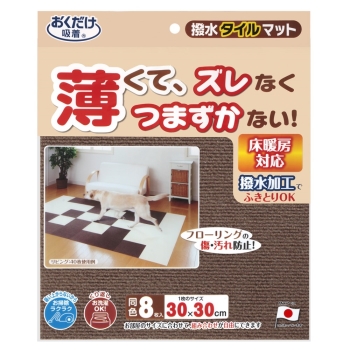 おくだけ吸着 撥水タイルマット 8枚入BR