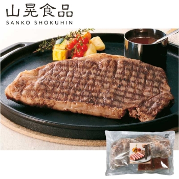 【お歳暮】山晃食品　黒毛和牛サーロインポンドグリルドステーキ　６００４１６６